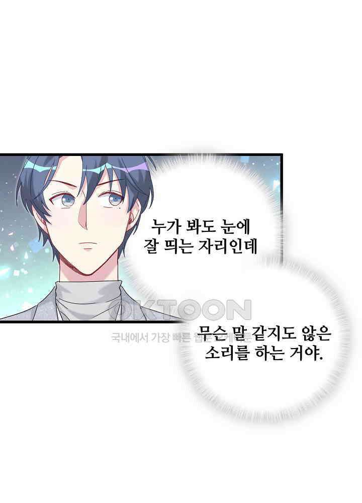 베이비가 생겼어요 128화 21