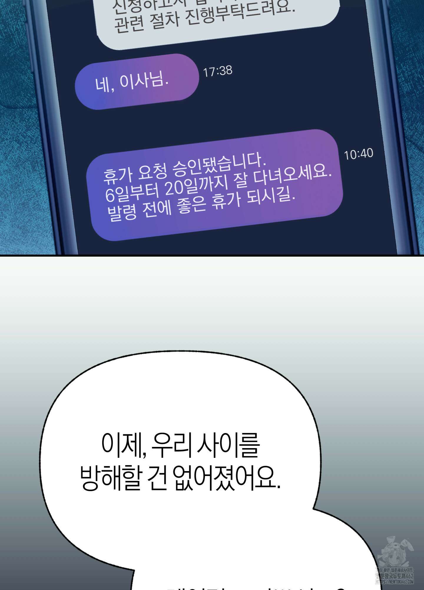 컨트롤 타임 11화 4