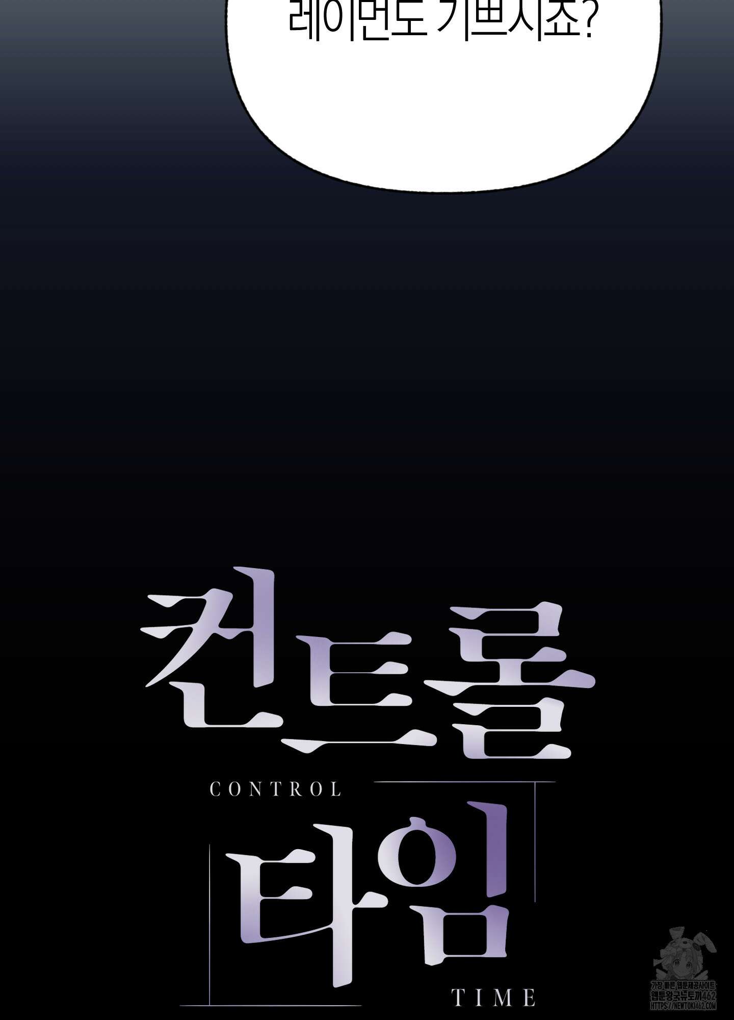 컨트롤 타임 11화 5