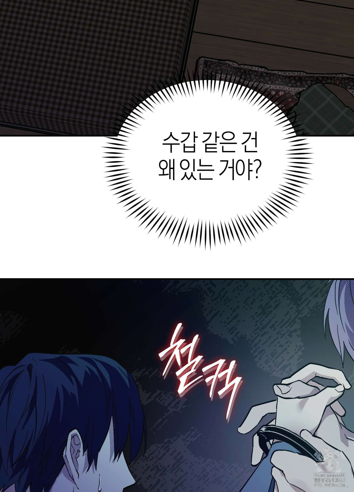 컨트롤 타임 11화 21
