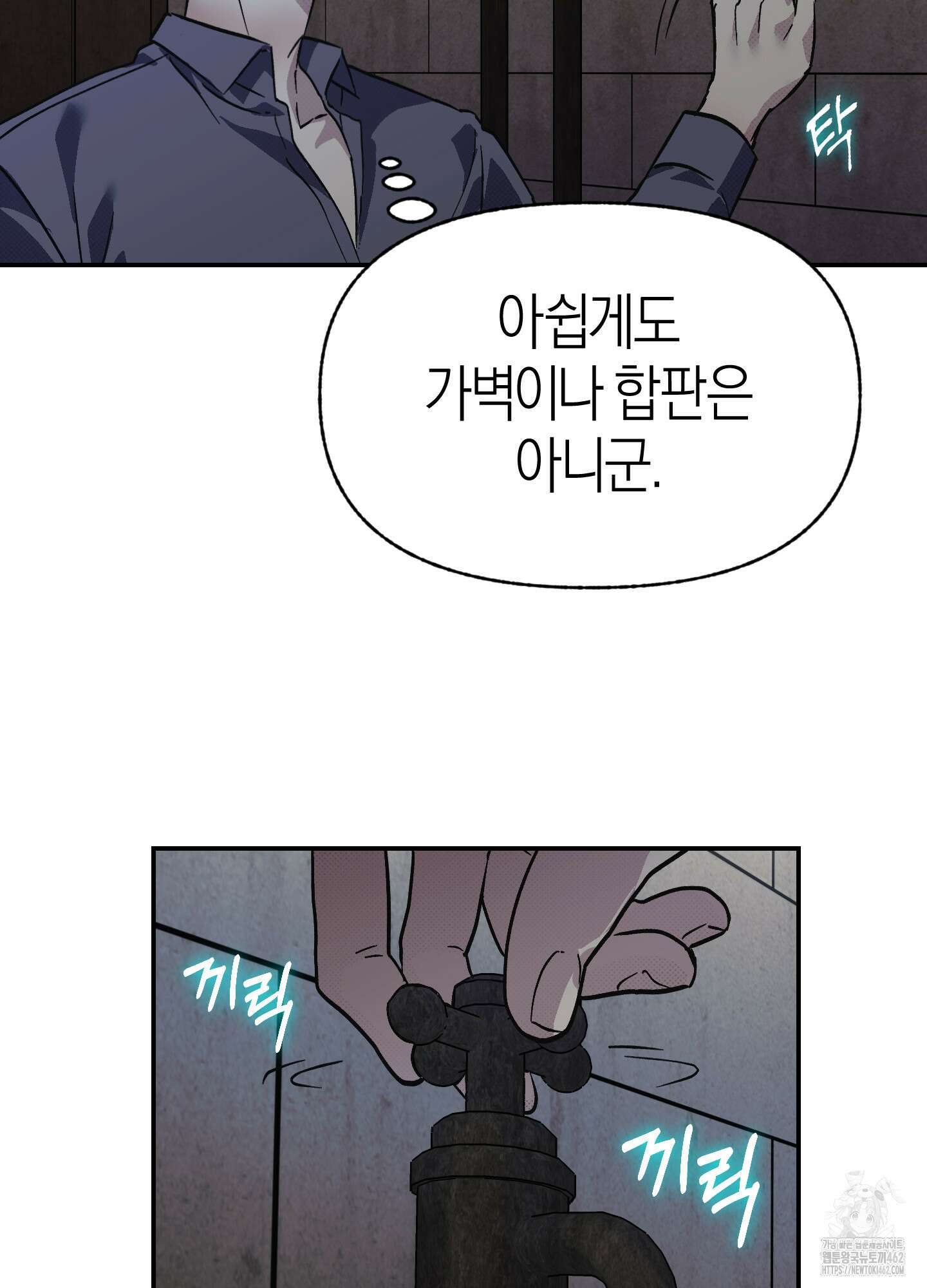 컨트롤 타임 11화 49