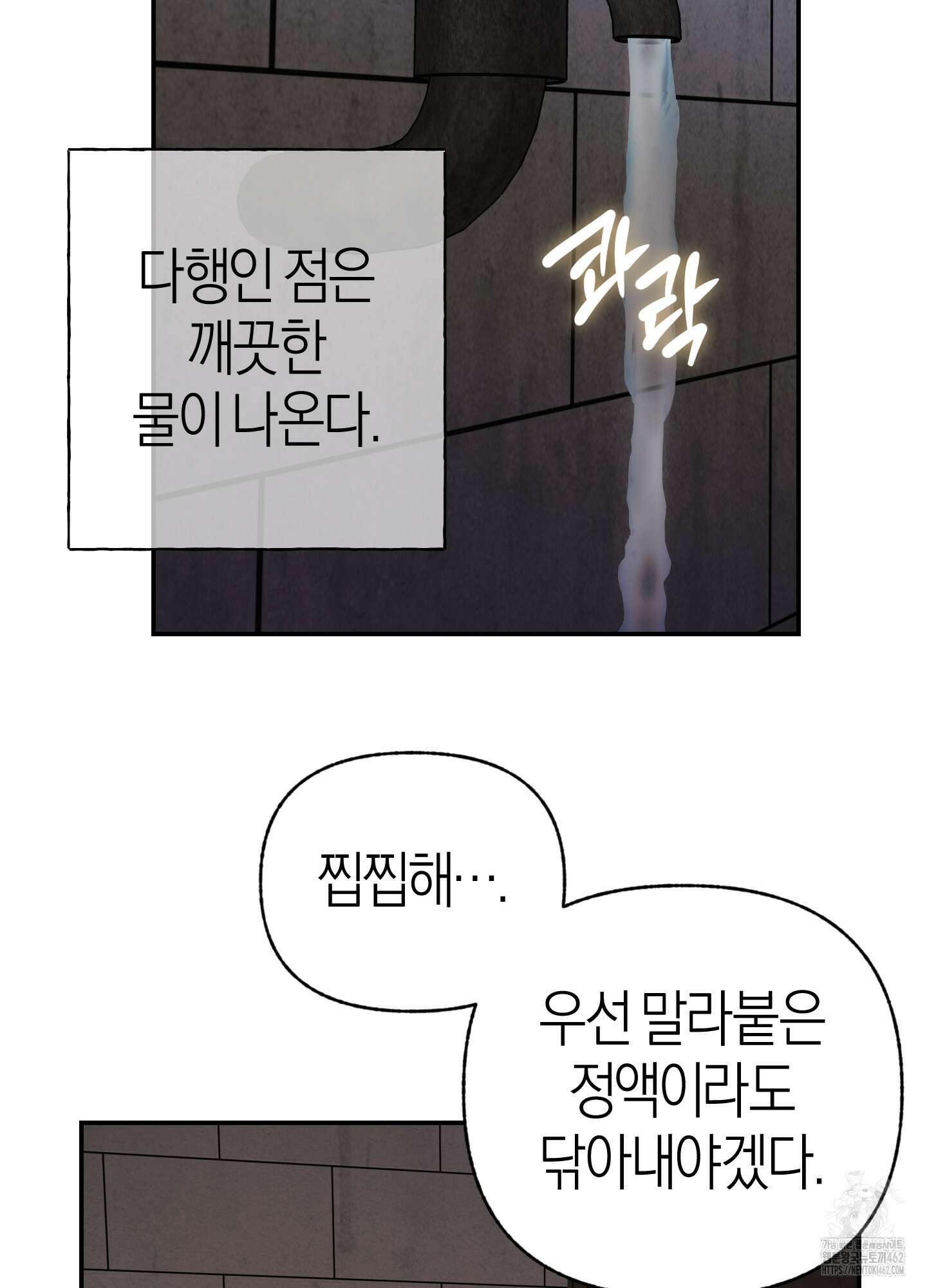 컨트롤 타임 11화 50