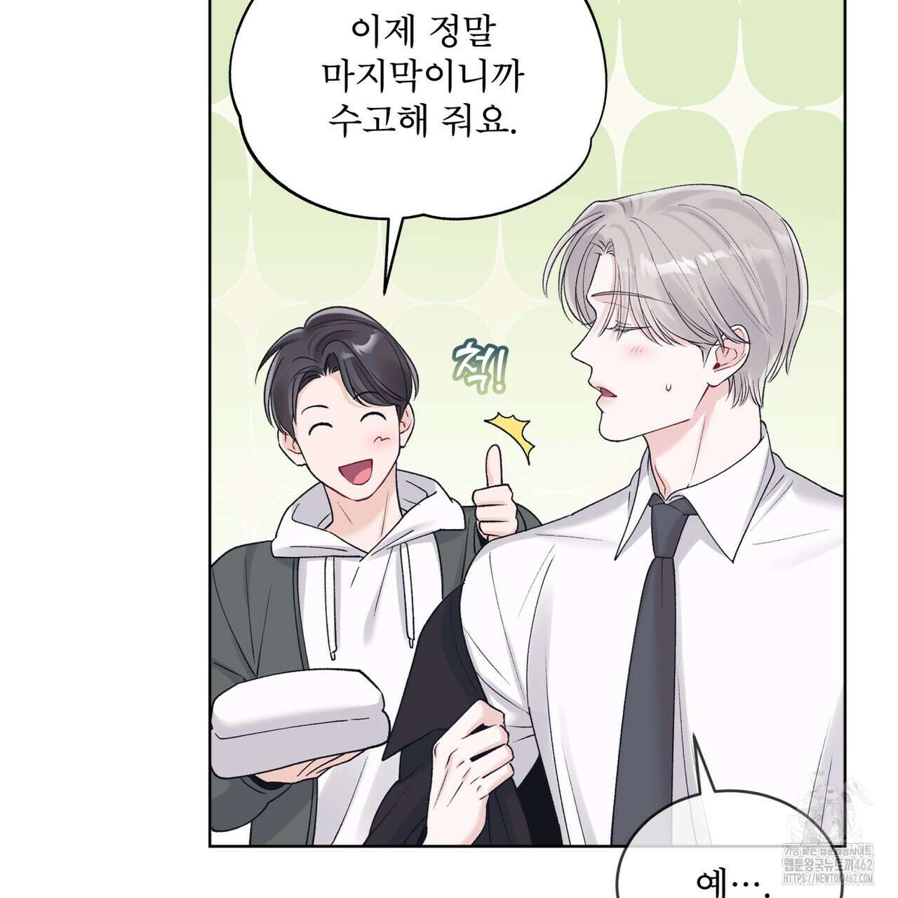 모노크롬 루머 103화 4