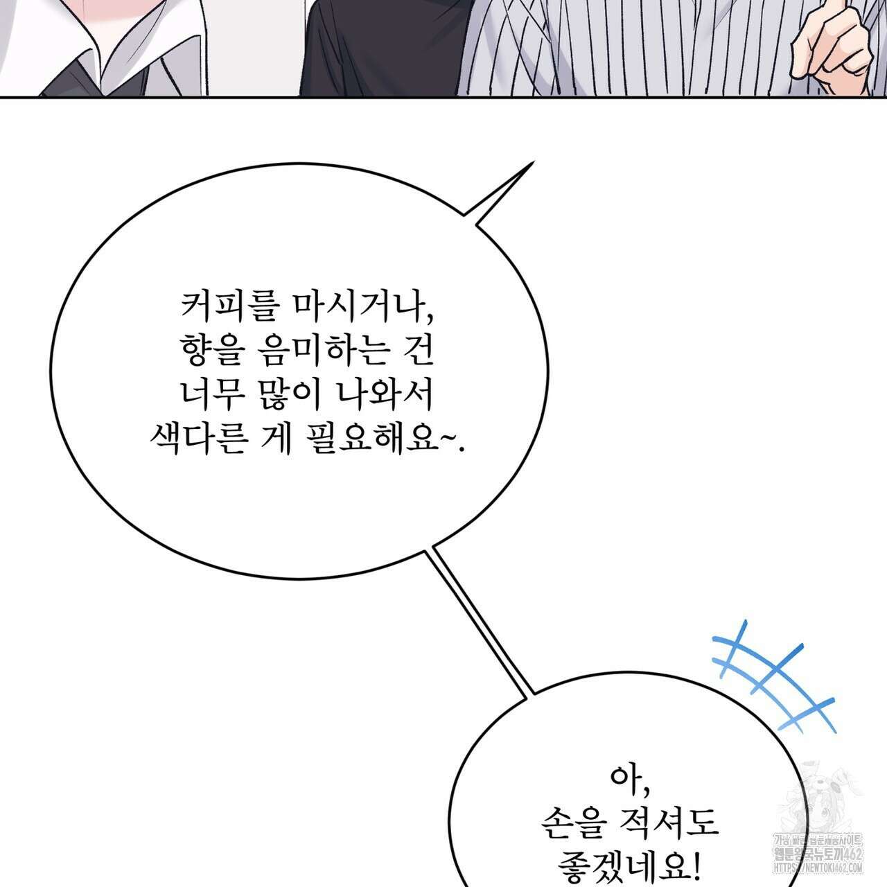 모노크롬 루머 103화 11