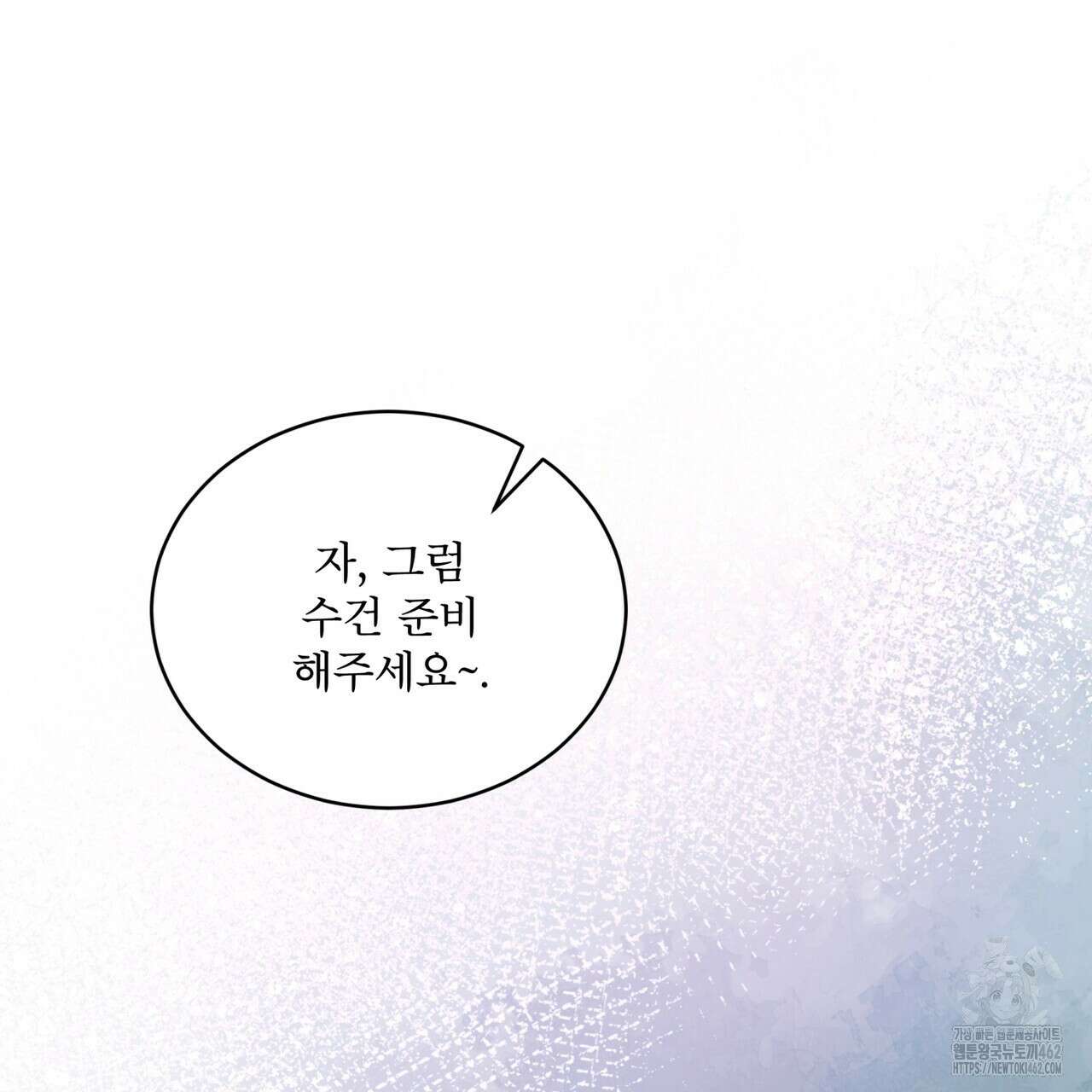 모노크롬 루머 103화 13