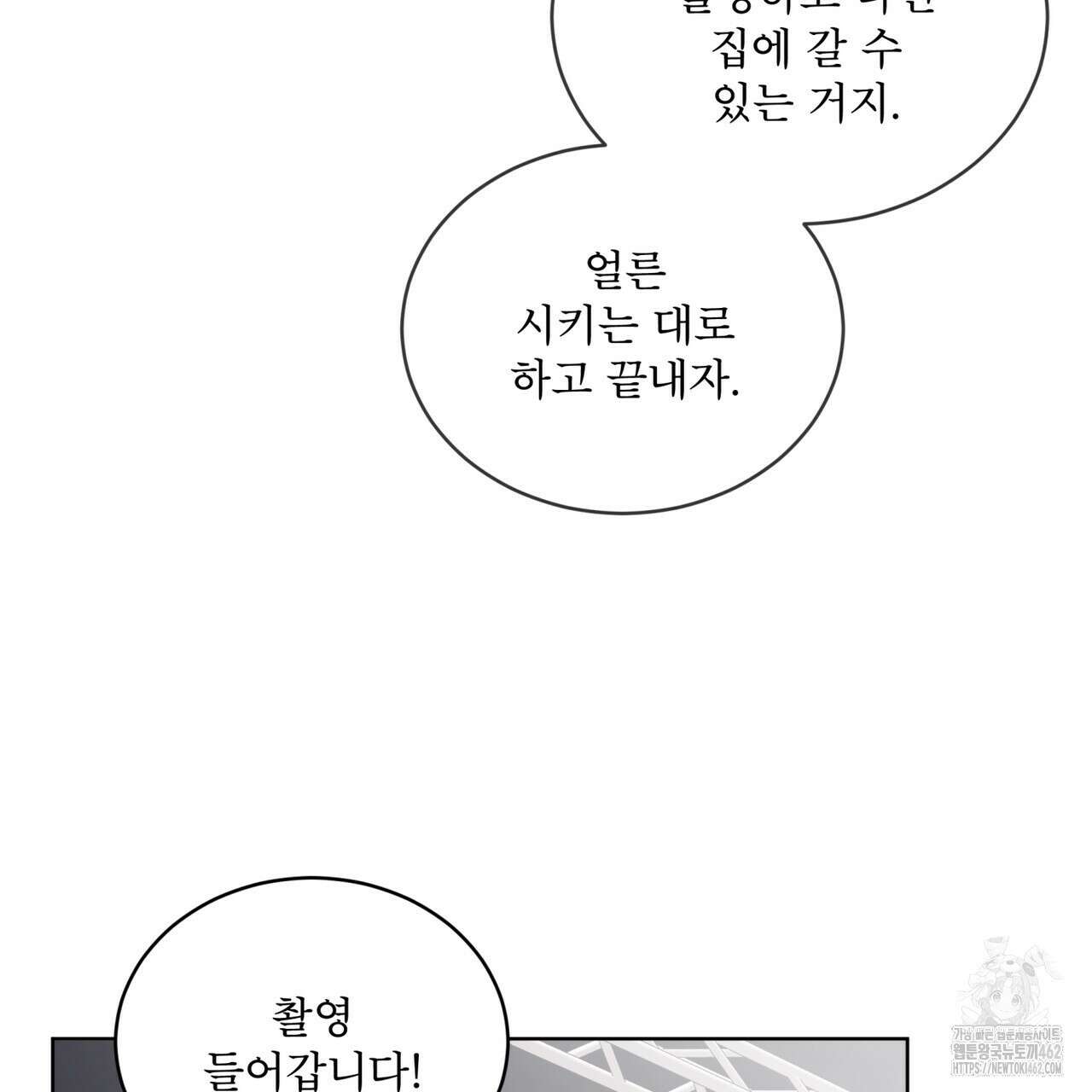 모노크롬 루머 103화 15