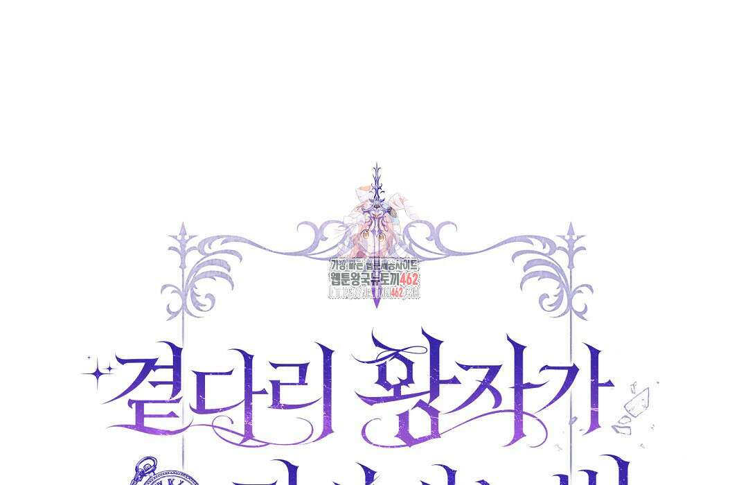 곁다리 황자가 다시 사는법 8화 1