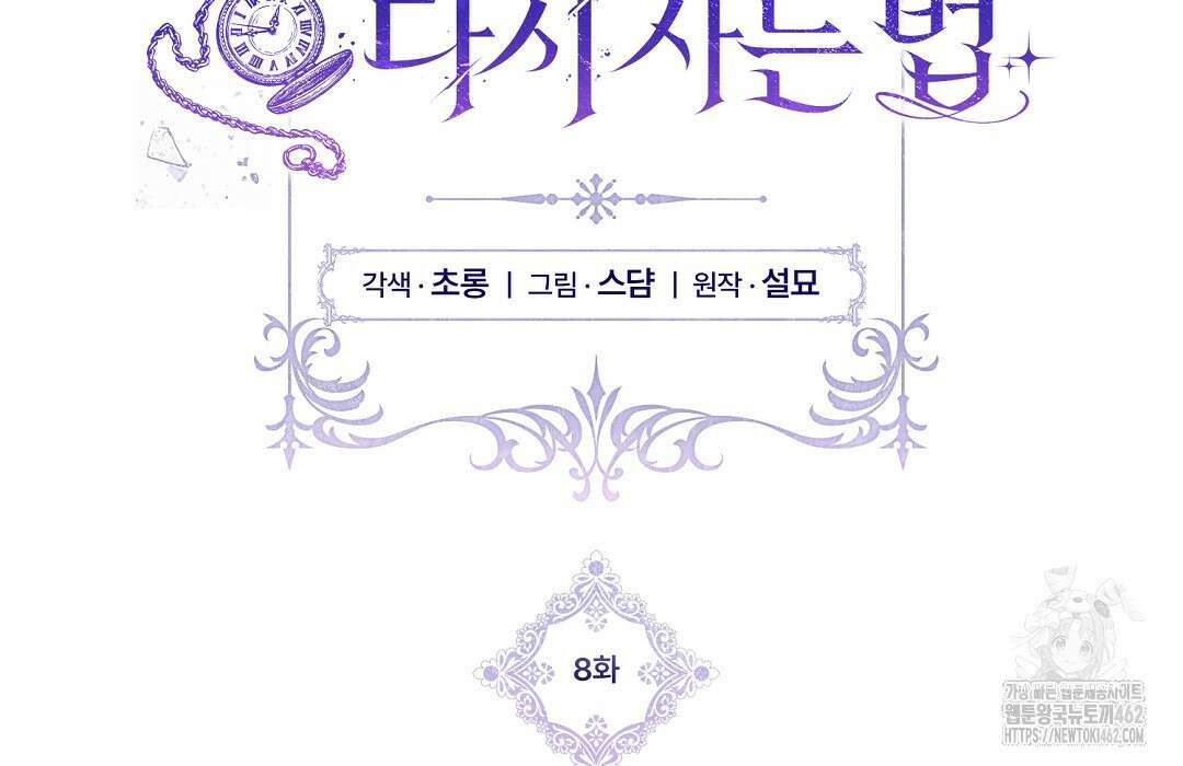 곁다리 황자가 다시 사는법 8화 2