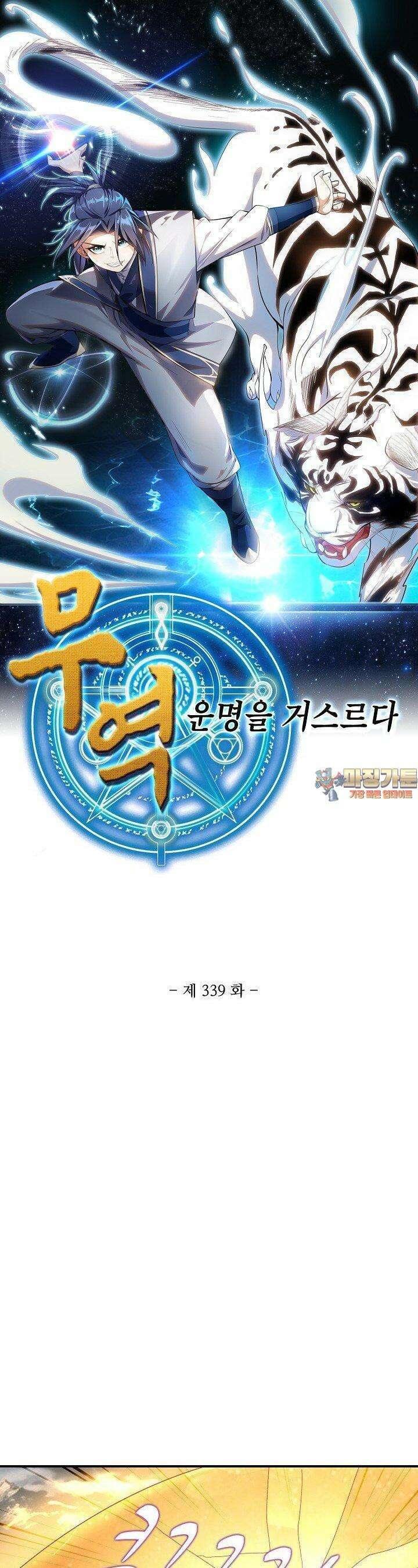 무역: 운명을 거스르다: 운명을 거스르다 339화 1