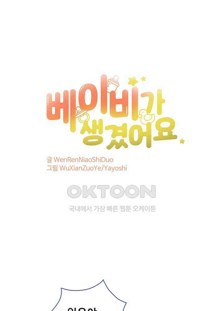 베이비가 생겼어요 143화 1