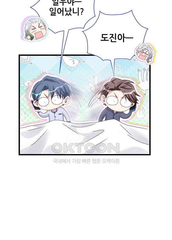 베이비가 생겼어요 143화 2