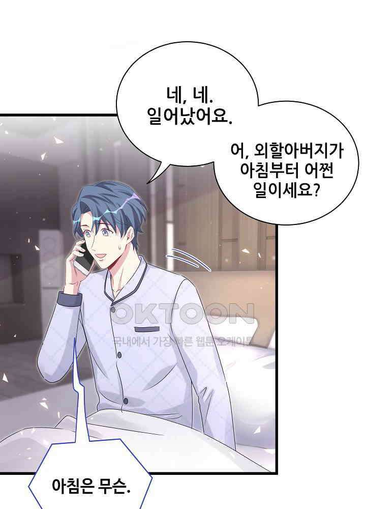 베이비가 생겼어요 143화 3