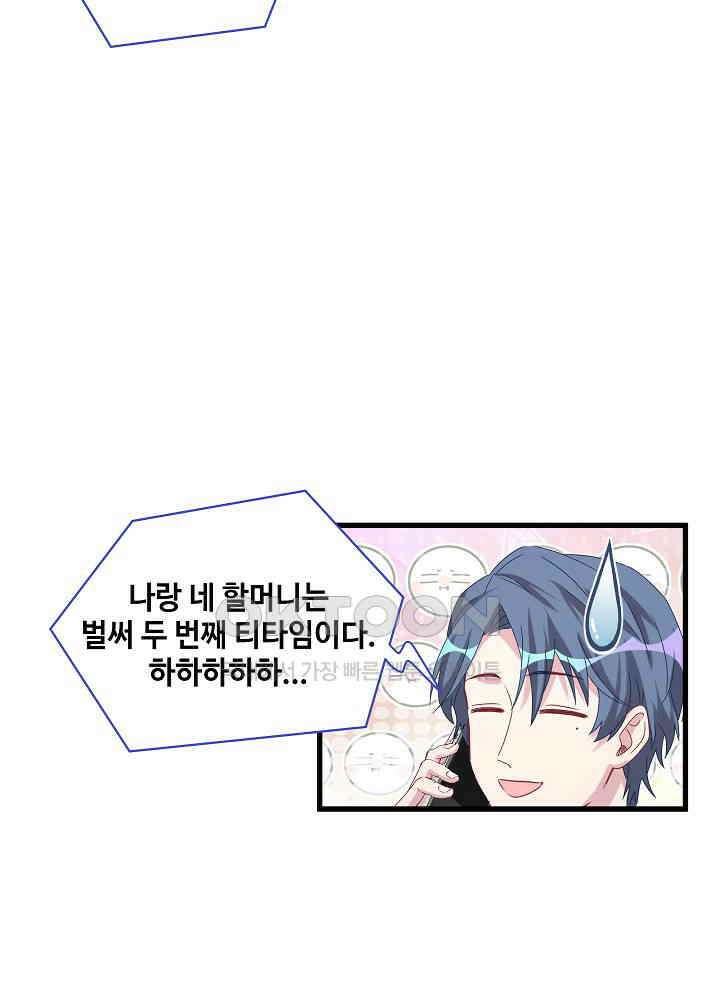 베이비가 생겼어요 143화 4