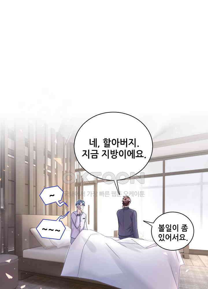 베이비가 생겼어요 143화 5