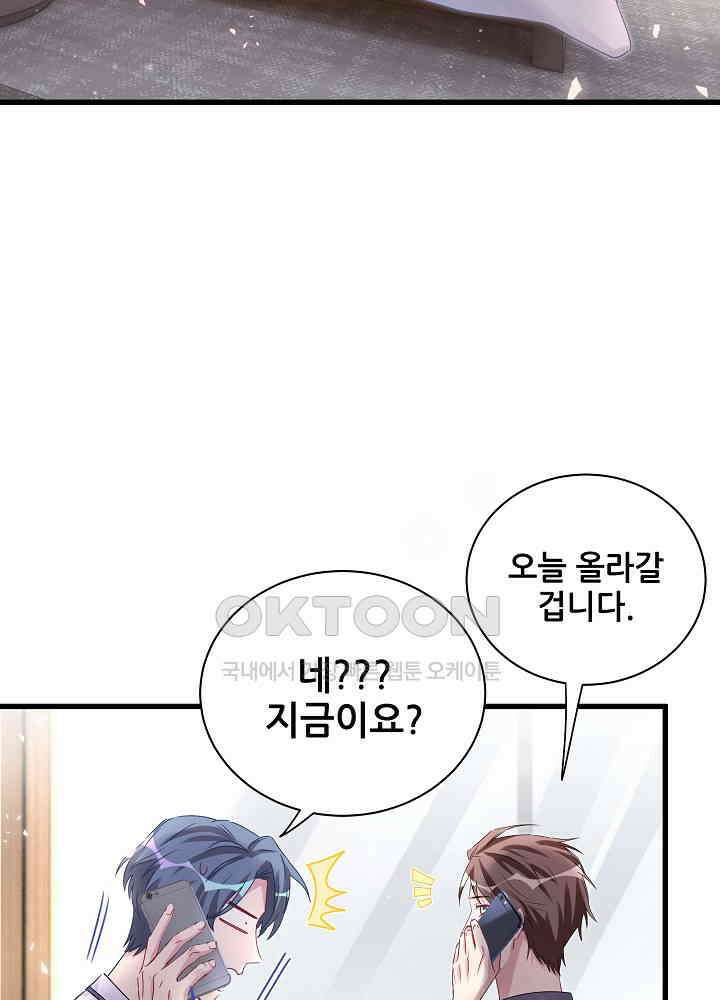 베이비가 생겼어요 143화 6