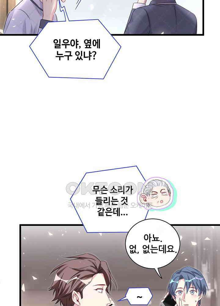 베이비가 생겼어요 143화 7
