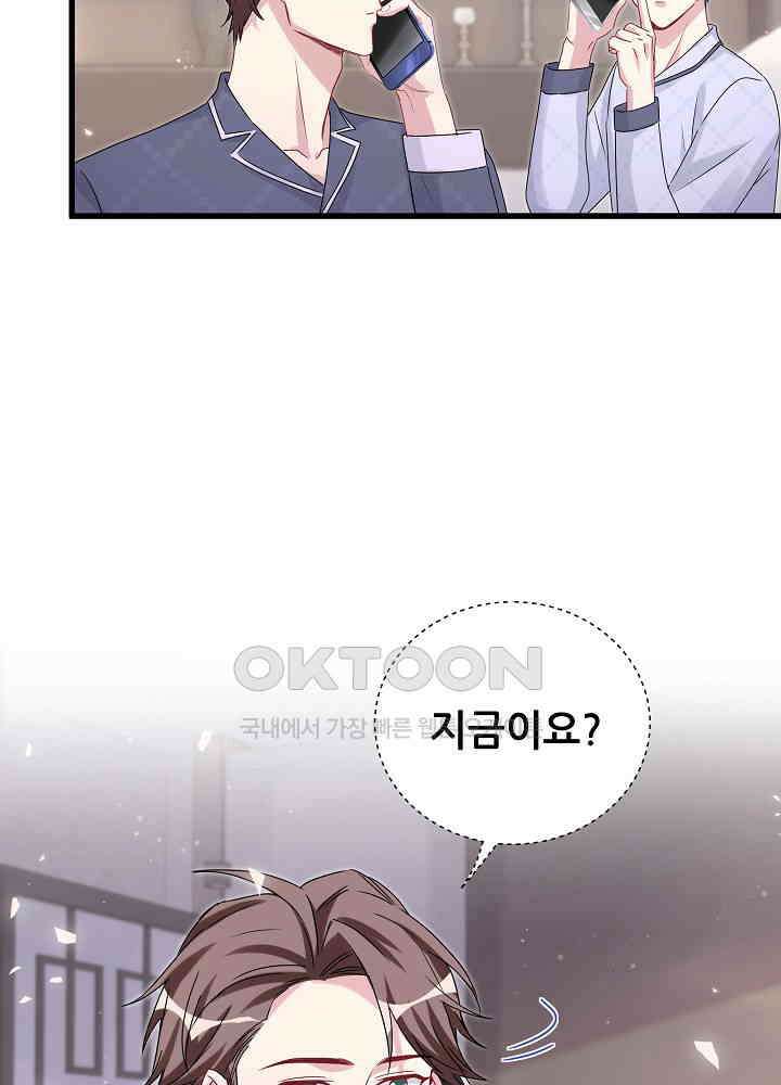 베이비가 생겼어요 143화 8