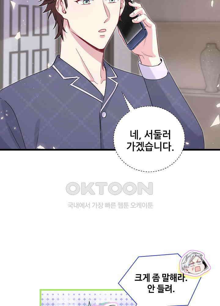 베이비가 생겼어요 143화 9