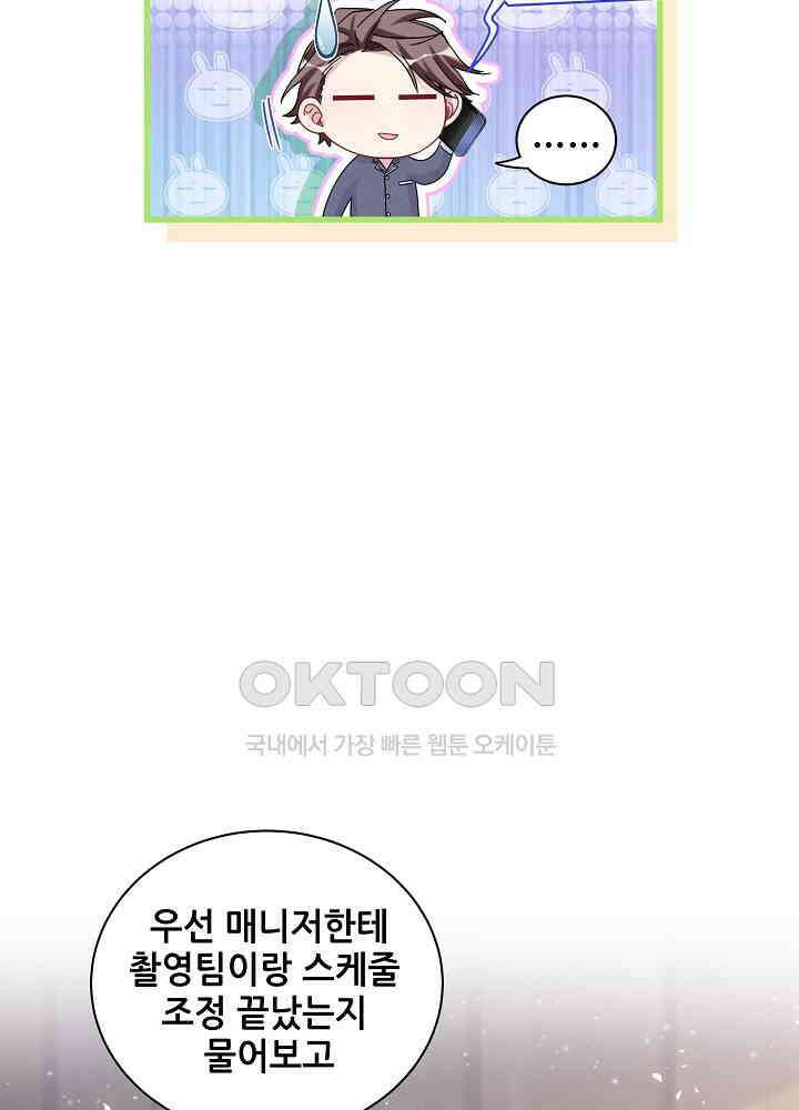 베이비가 생겼어요 143화 10