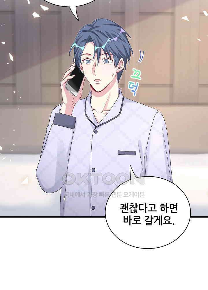 베이비가 생겼어요 143화 11