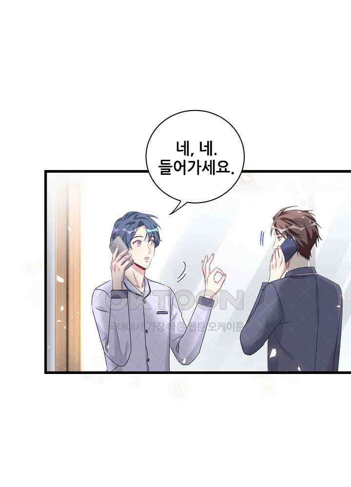 베이비가 생겼어요 143화 12