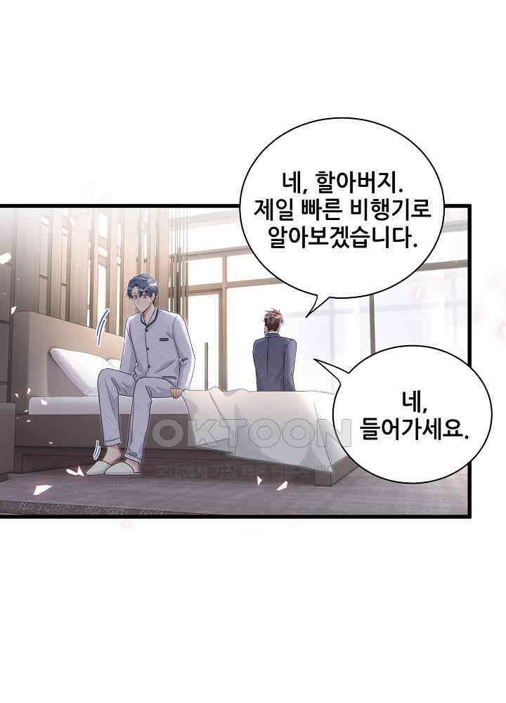 베이비가 생겼어요 143화 13