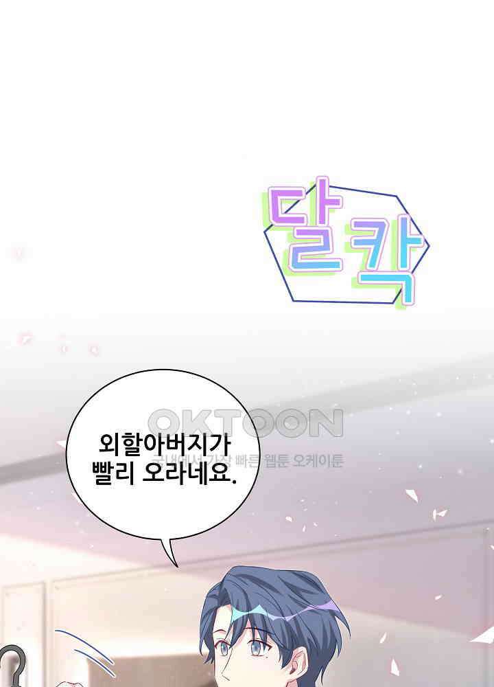 베이비가 생겼어요 143화 14