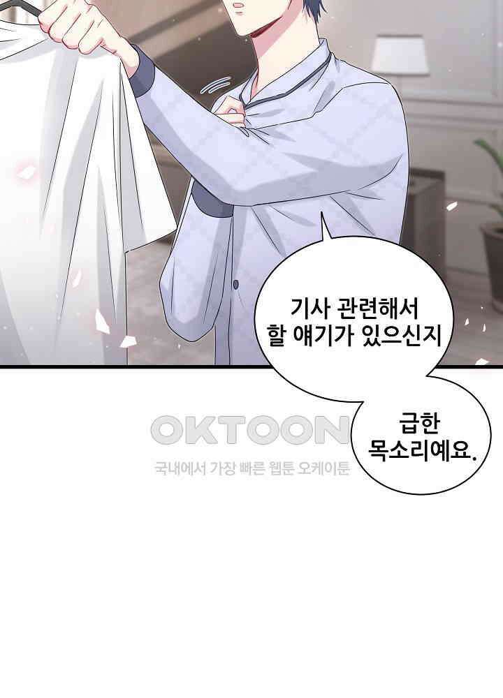 베이비가 생겼어요 143화 15