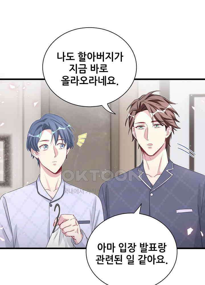 베이비가 생겼어요 143화 16