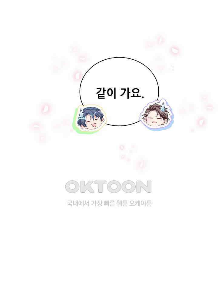 베이비가 생겼어요 143화 18