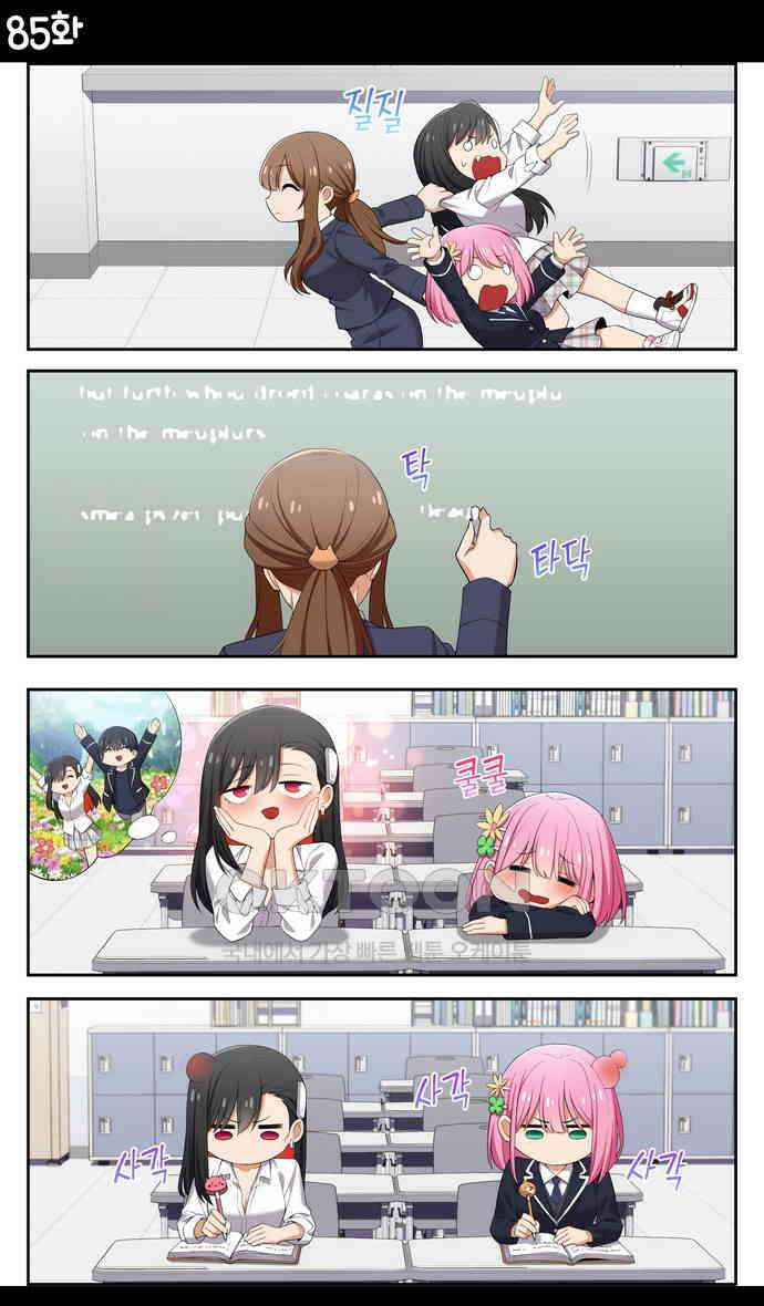 우리 안 사귀어!! 85화 1