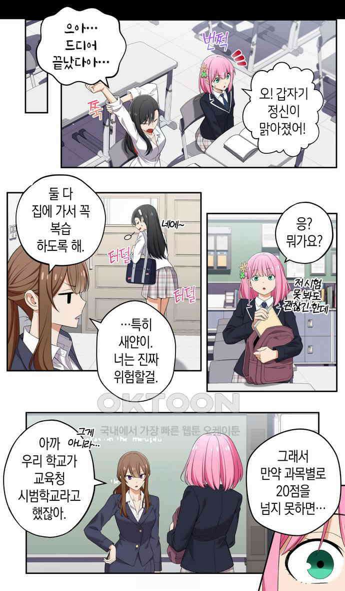우리 안 사귀어!! 85화 2