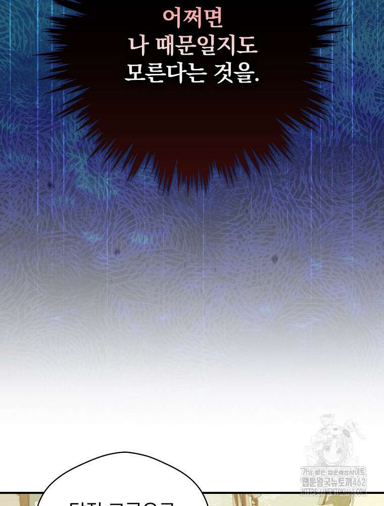새 남편을 구합니다 11화 9