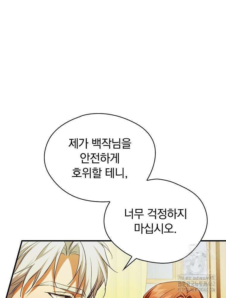 새 남편을 구합니다 11화 14