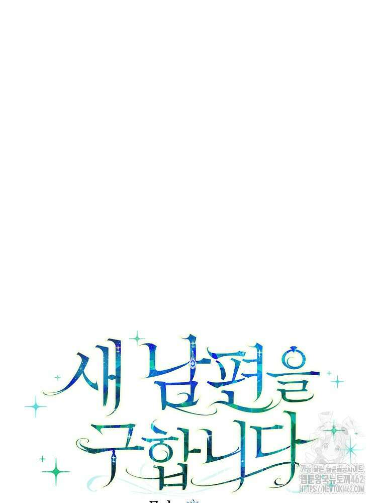 새 남편을 구합니다 11화 16
