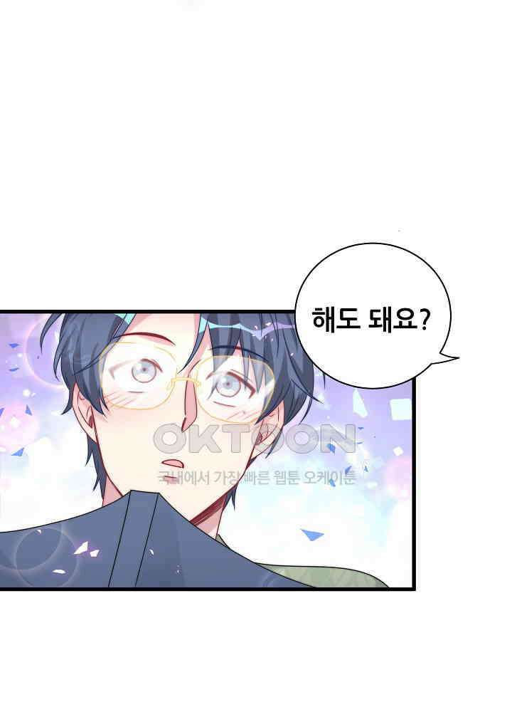 베이비가 생겼어요 151화 4