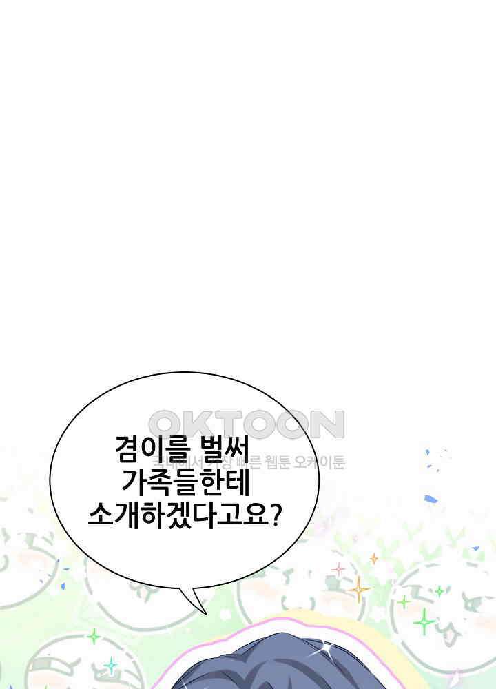 베이비가 생겼어요 151화 5