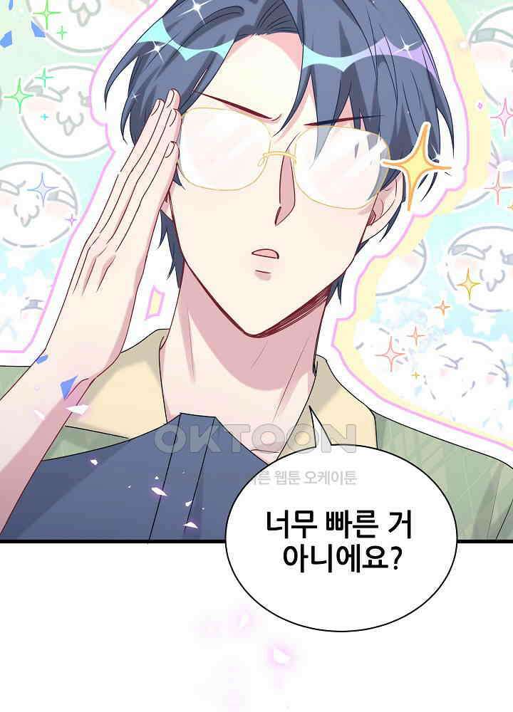 베이비가 생겼어요 151화 6