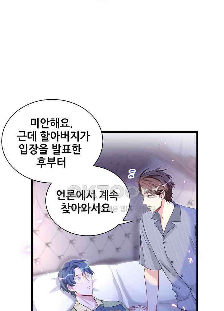 베이비가 생겼어요 151화 7