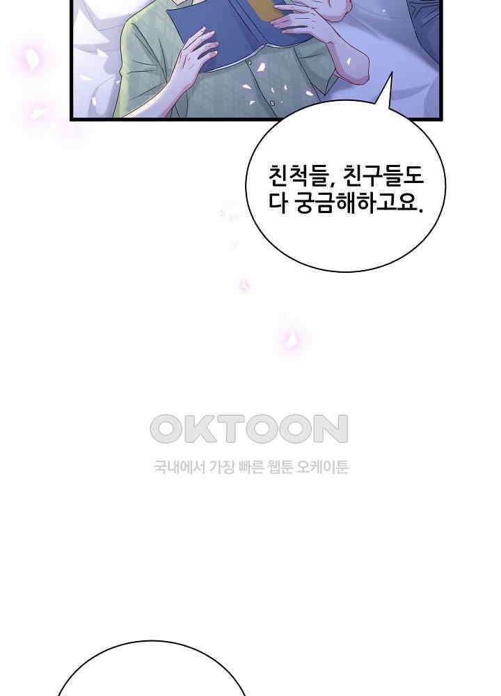 베이비가 생겼어요 151화 8