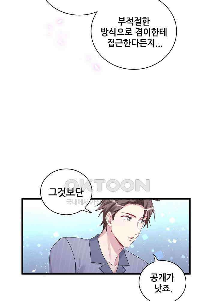 베이비가 생겼어요 151화 10