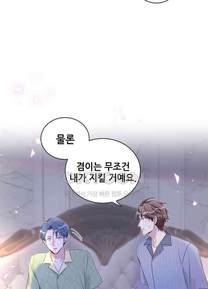 베이비가 생겼어요 151화 11