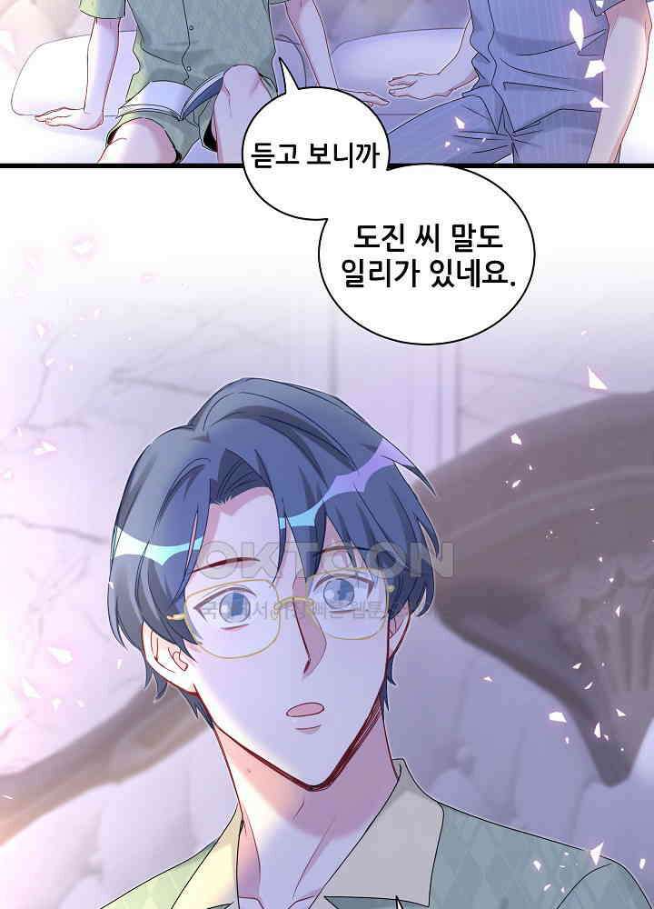 베이비가 생겼어요 151화 12