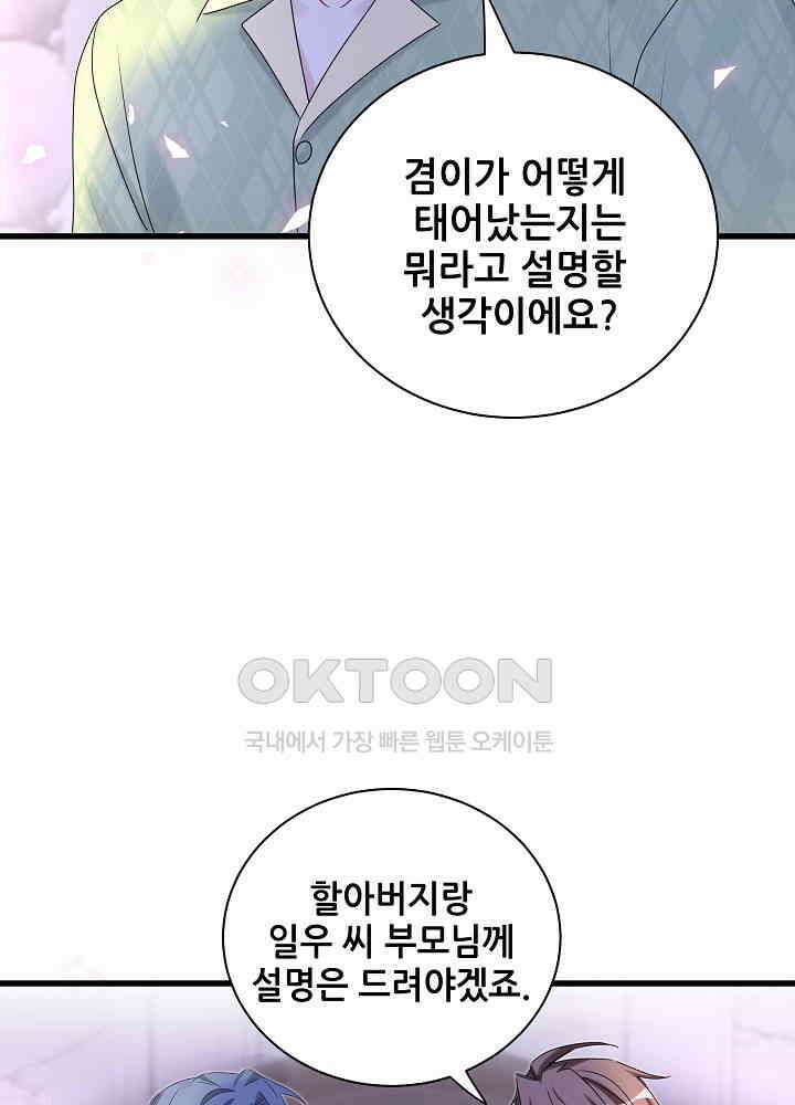 베이비가 생겼어요 151화 13