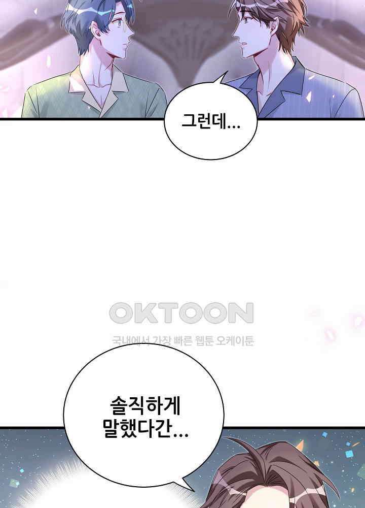 베이비가 생겼어요 151화 14