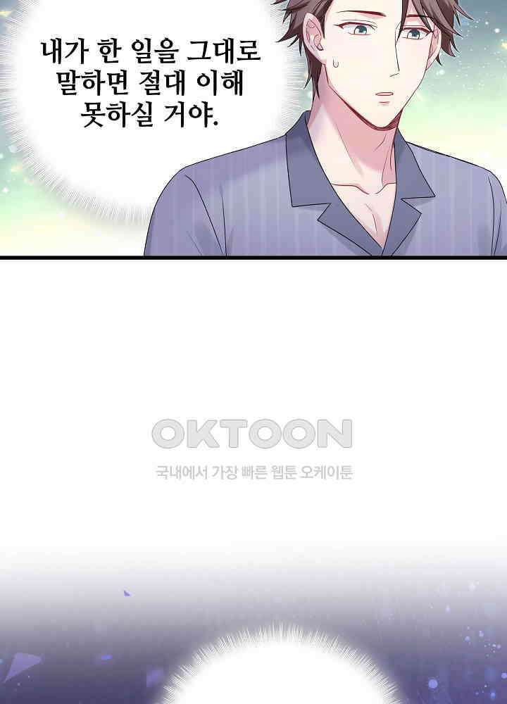 베이비가 생겼어요 151화 15