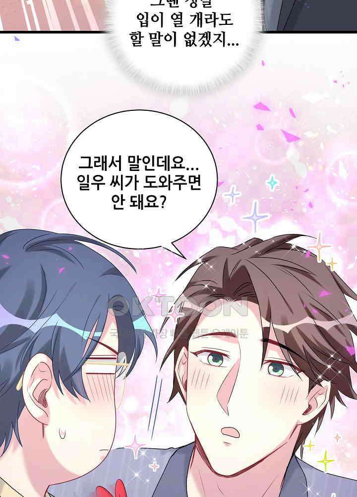 베이비가 생겼어요 151화 17