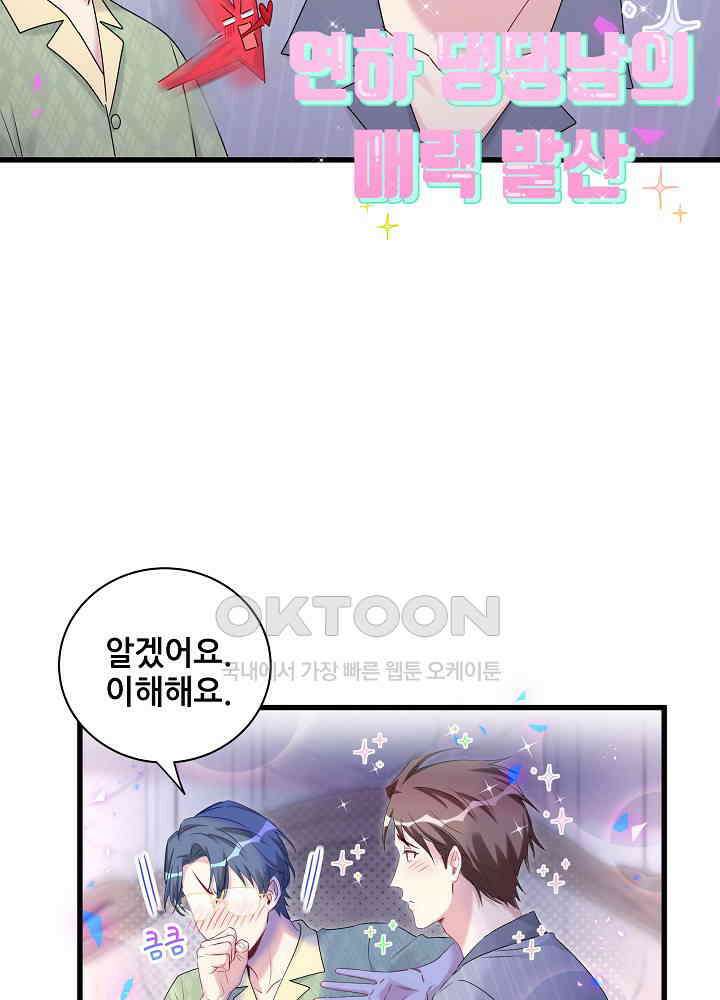 베이비가 생겼어요 151화 18