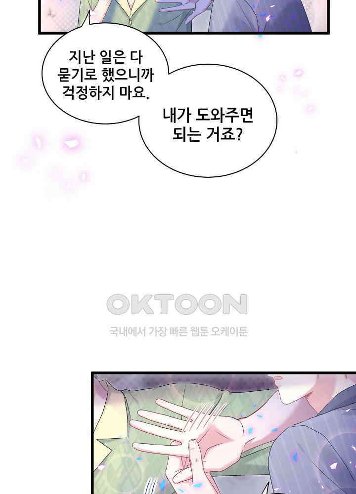 베이비가 생겼어요 151화 19