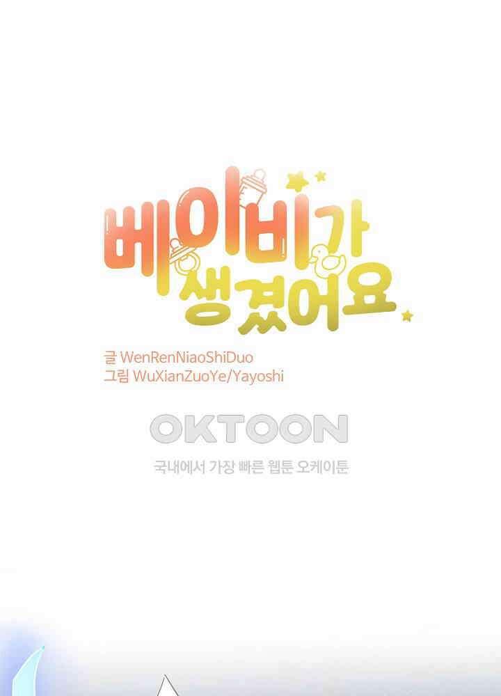 베이비가 생겼어요 160화 1